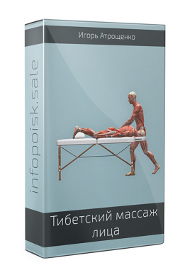 [Игорь Атрощенко] Тибетский самомассаж лица [интен_0.png